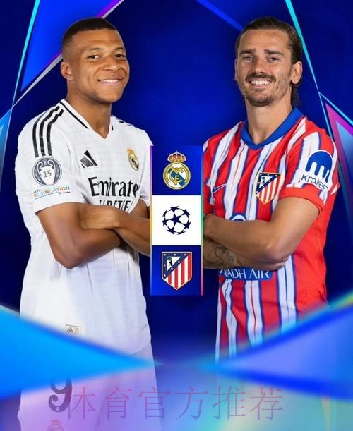 西班牙杯前瞻:马竞 VS 皇马 西班牙杯前瞻:马竞 VS 皇马